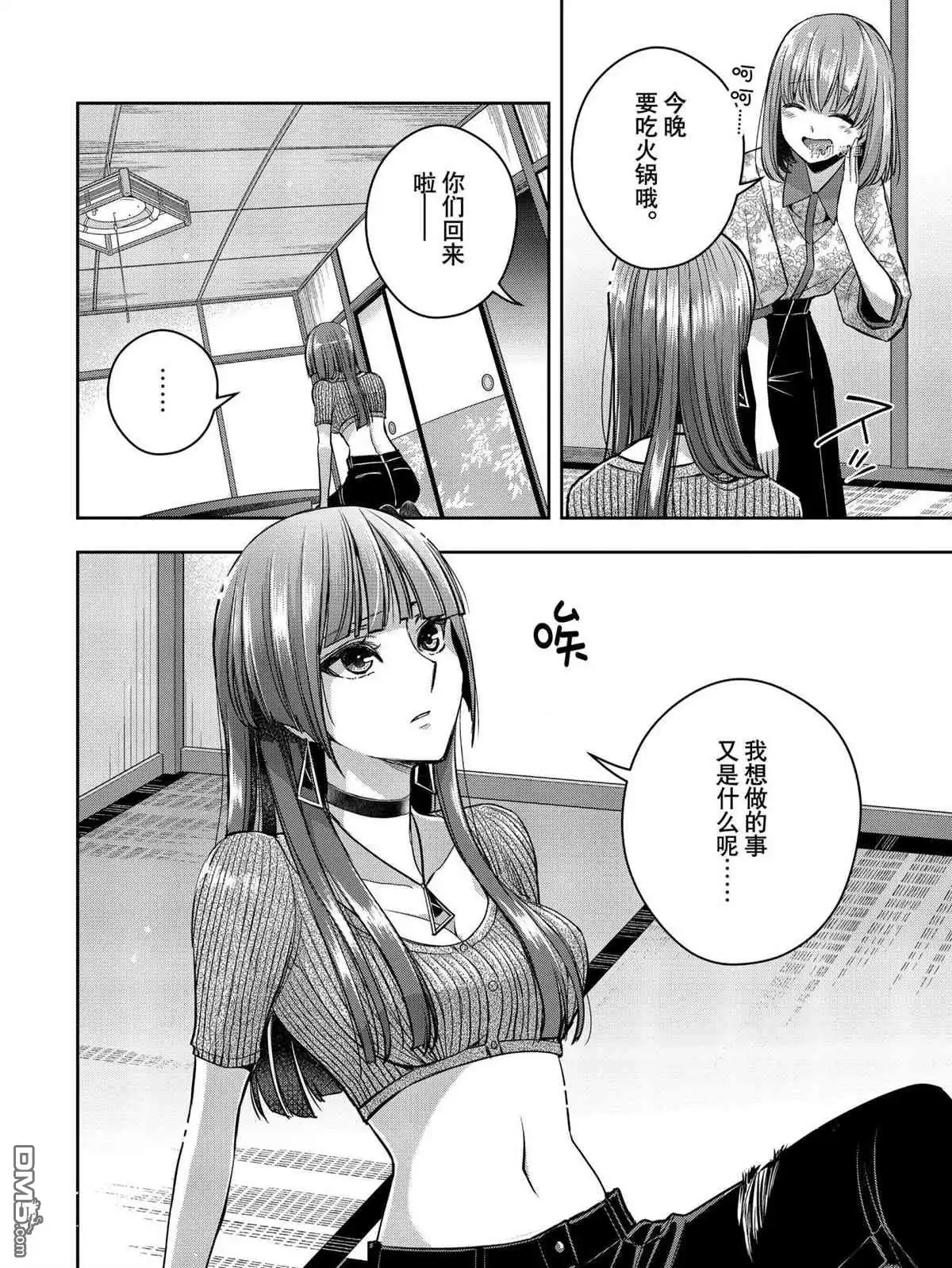 《citrus 》第29话 试看版 第8页