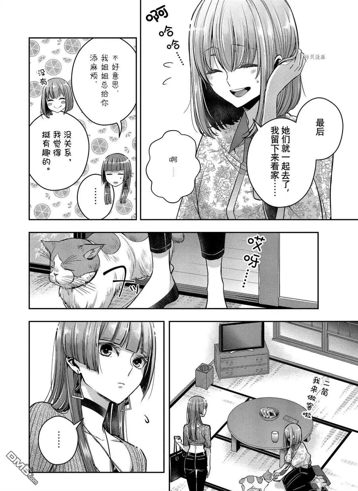 《citrus 》第29话 试看版 第2页