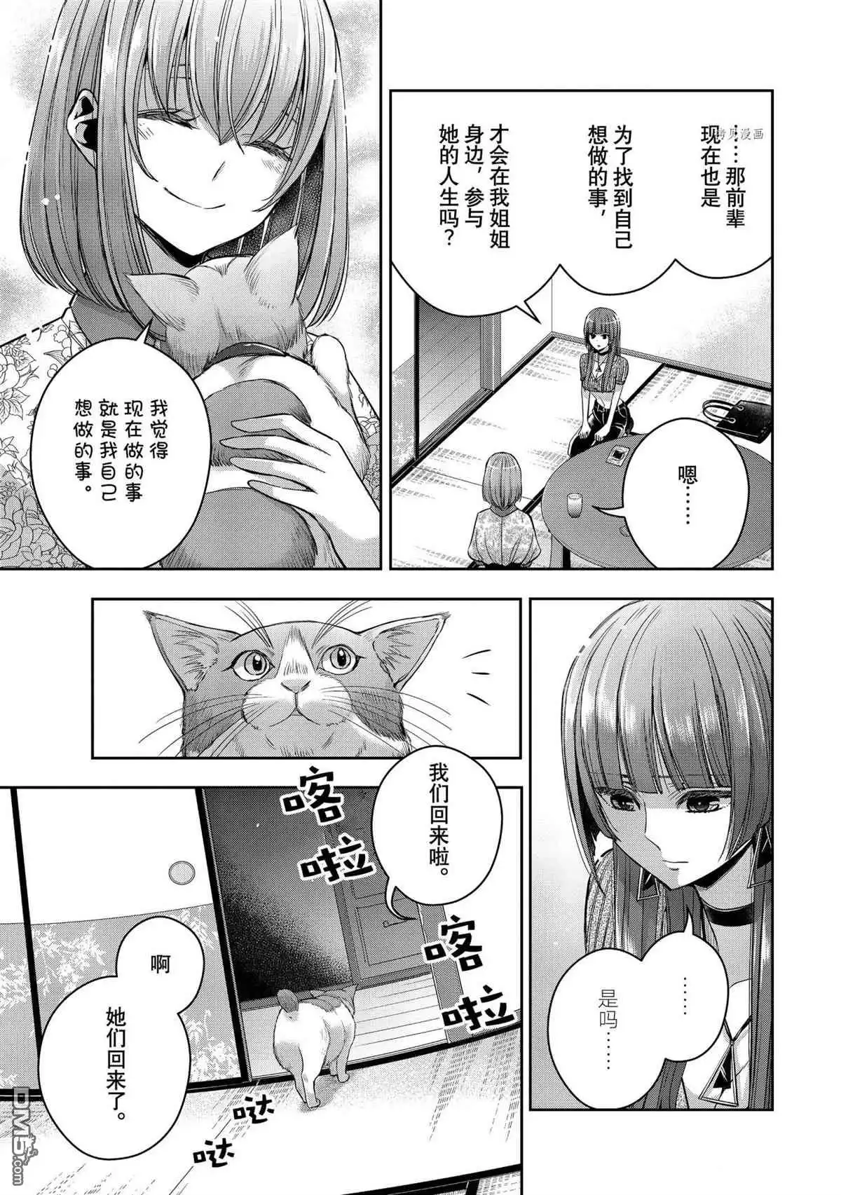 《citrus 》第29话 试看版 第7页