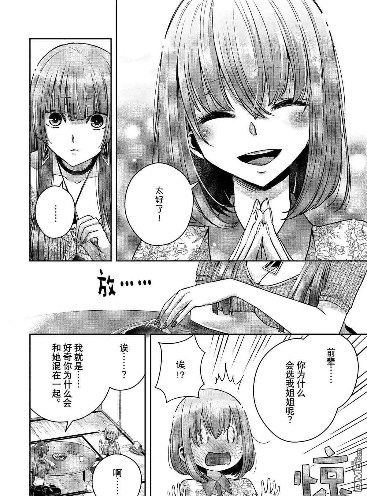 《citrus 》第29话 试看版 第4页