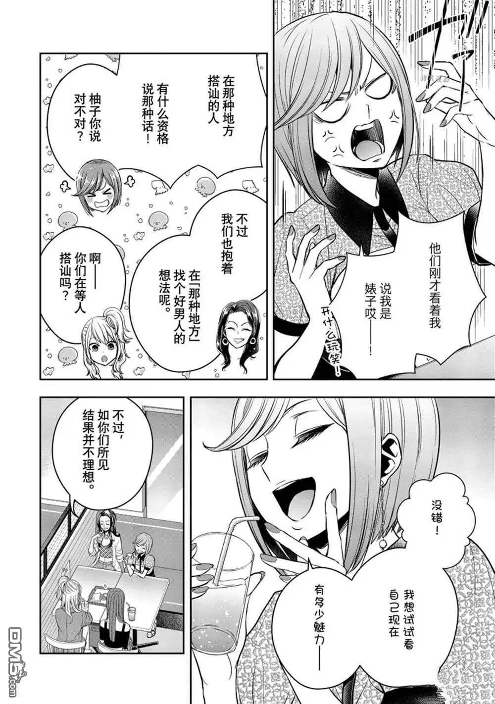 《citrus 》第30话 试看版 第11页
