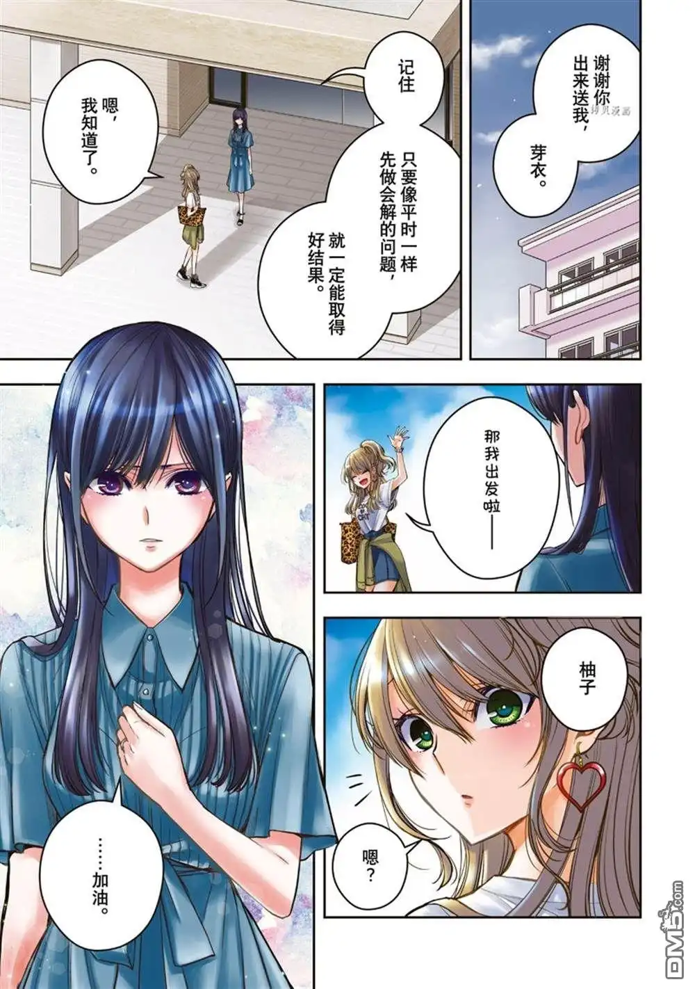 《citrus 》第30话 试看版 第1页