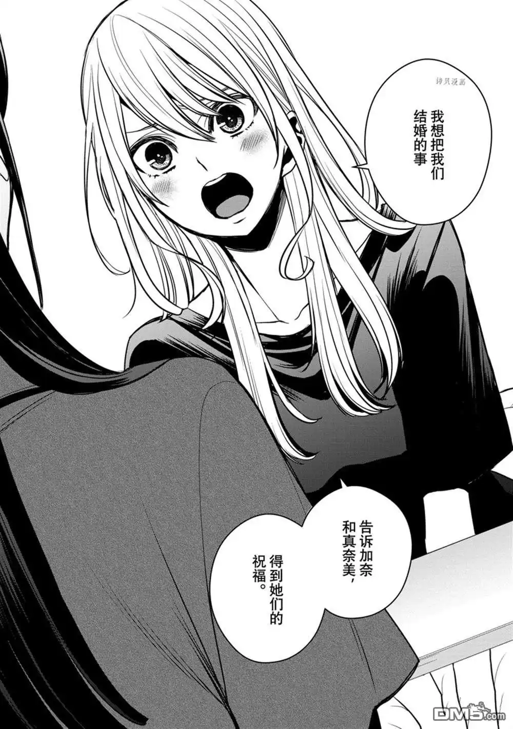 《citrus 》第30话 试看版 第25页