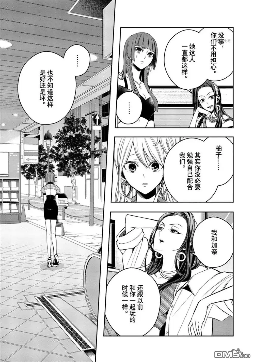 《citrus 》第30话 试看版 第20页