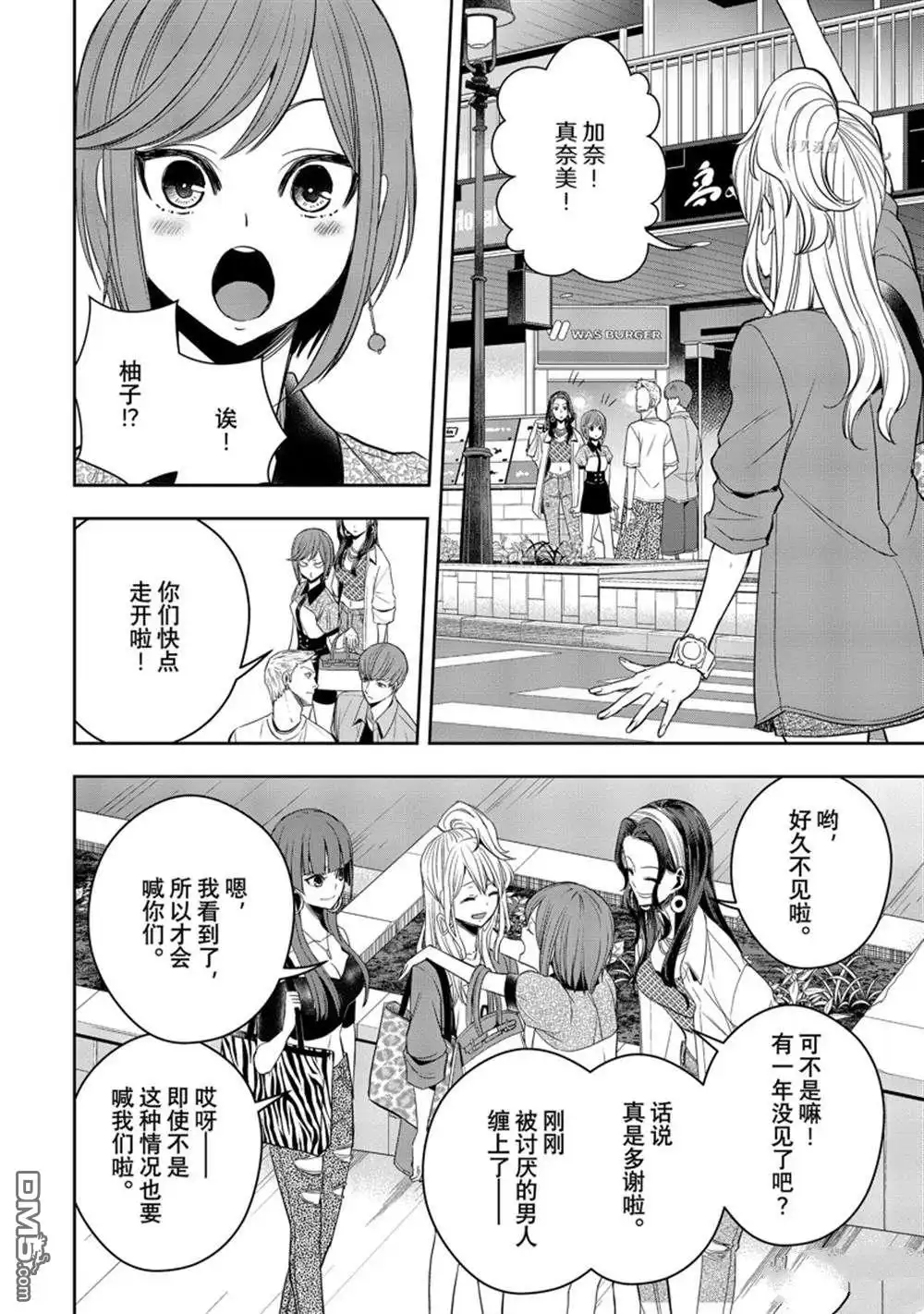 《citrus 》第30话 试看版 第9页