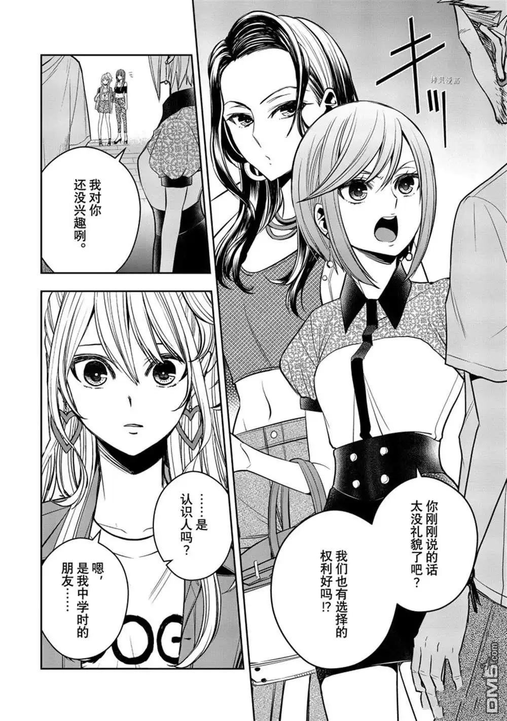《citrus 》第30话 试看版 第7页