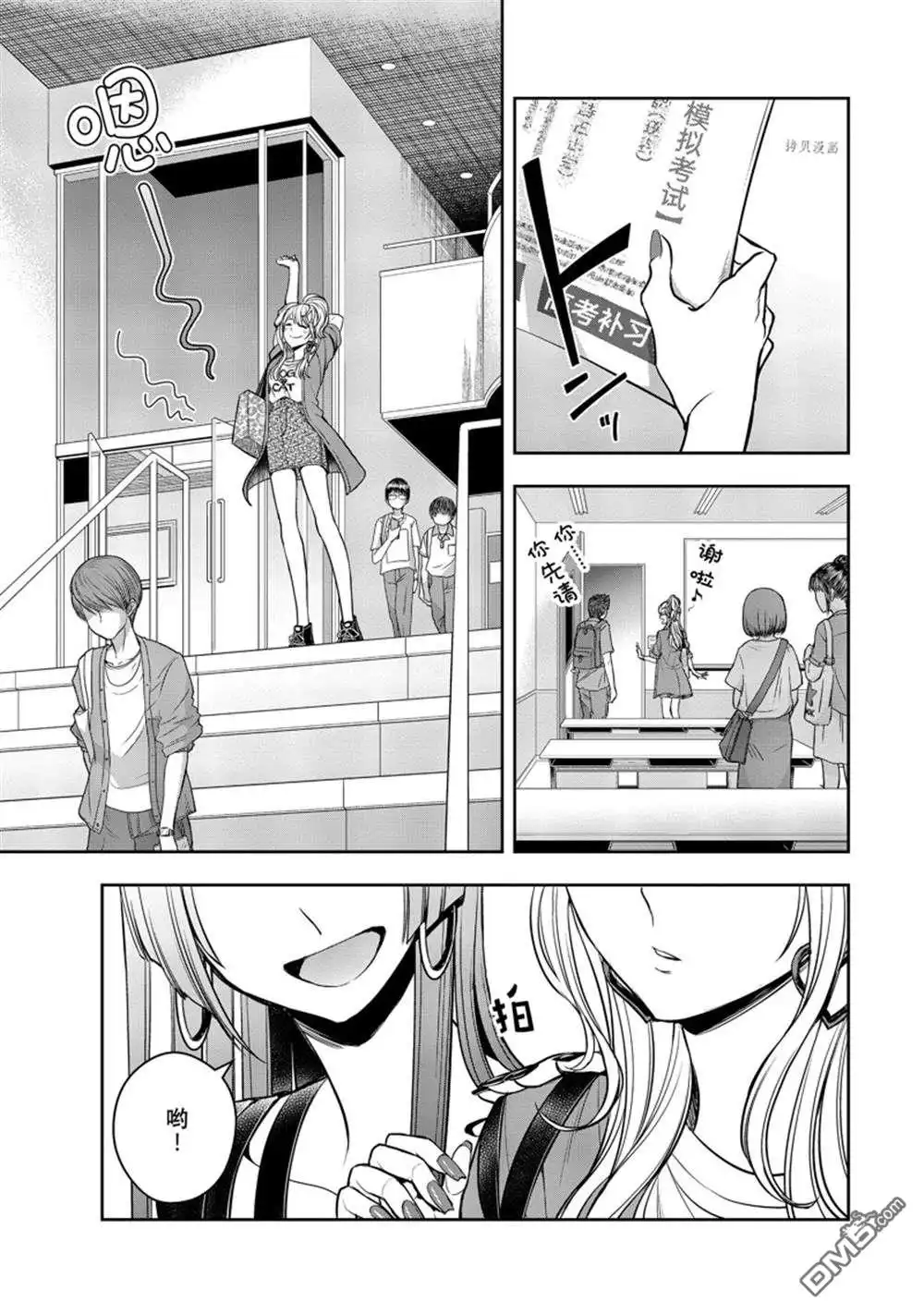 《citrus 》第30话 试看版 第4页