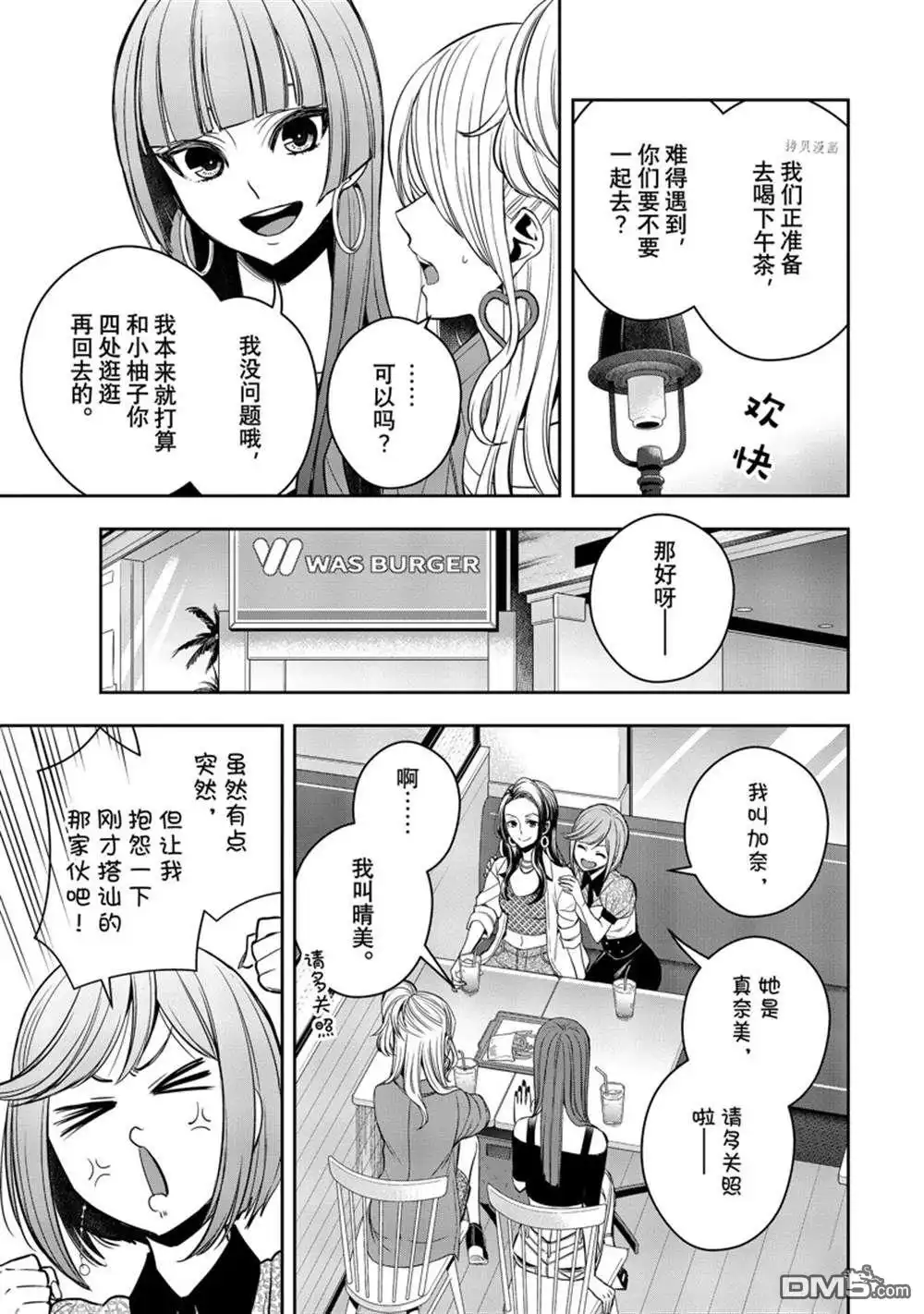 《citrus 》第30话 试看版 第10页