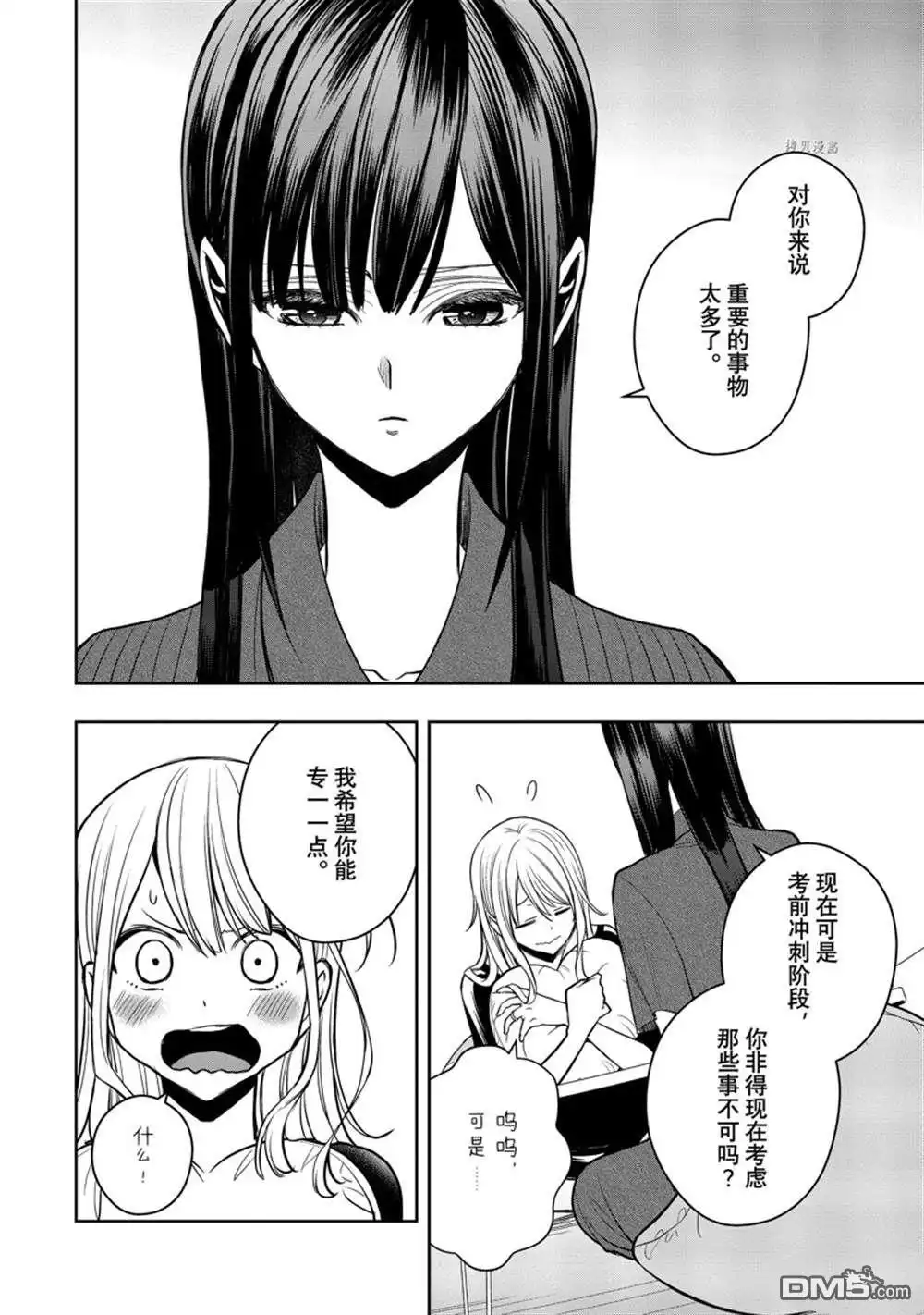 《citrus 》第30话 试看版 第27页
