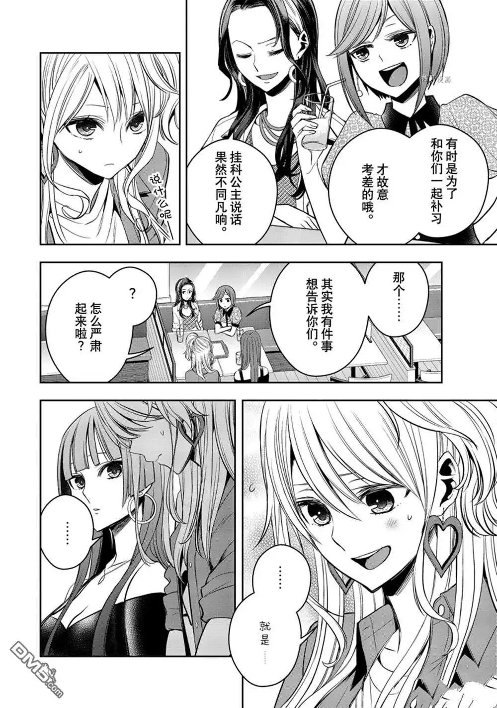 《citrus 》第30话 试看版 第13页