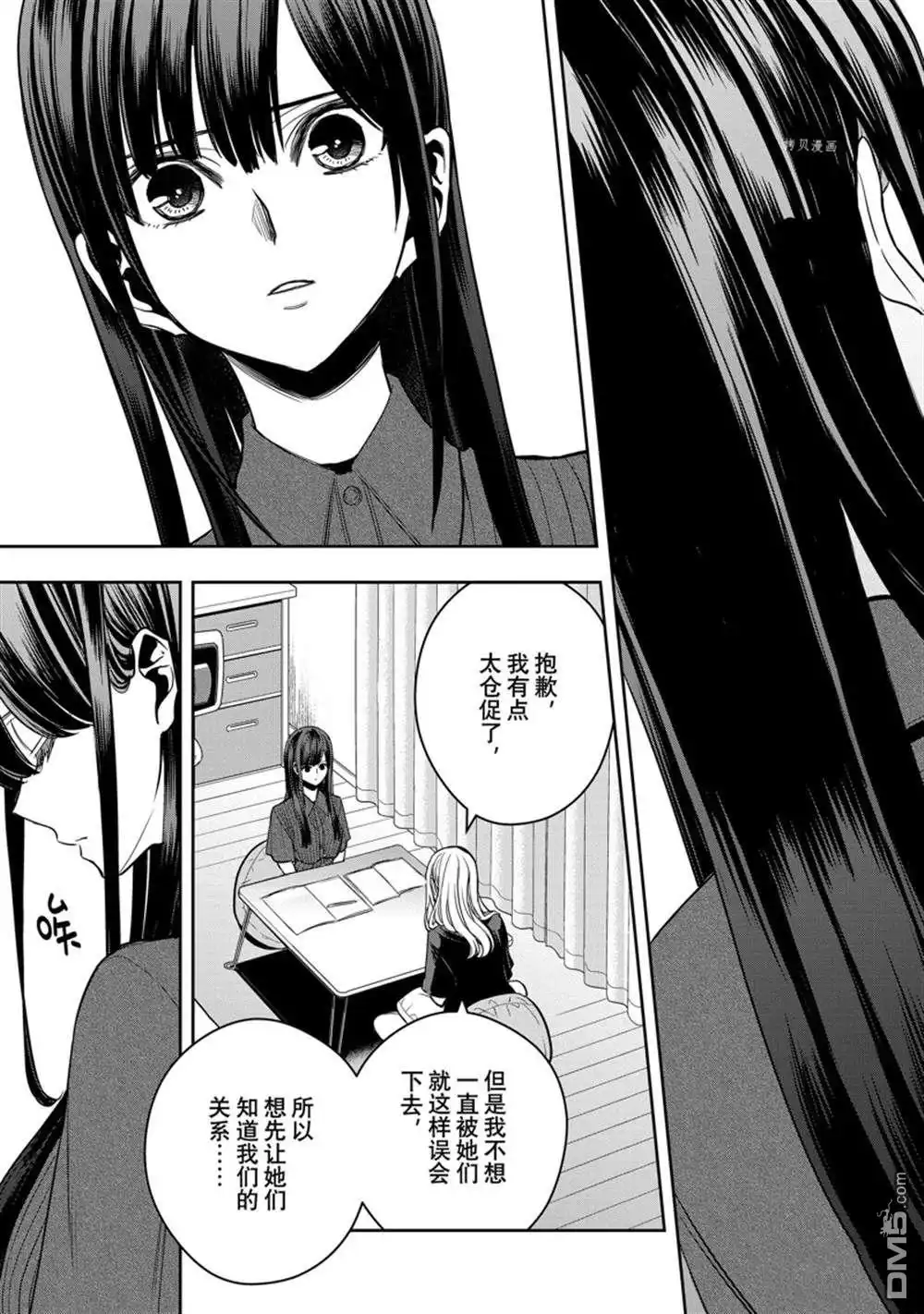 《citrus 》第30话 试看版 第26页