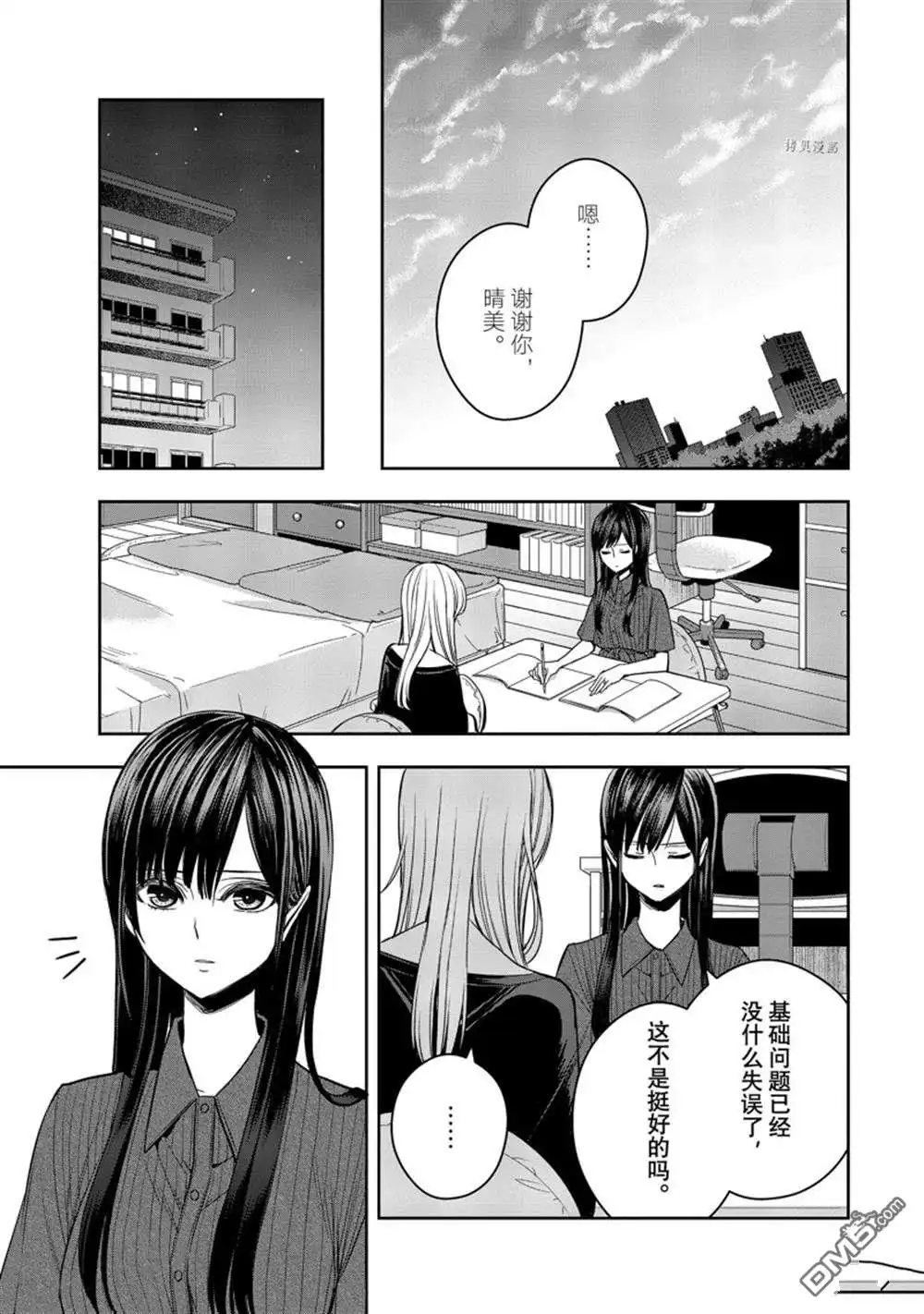 《citrus 》第30话 试看版 第22页