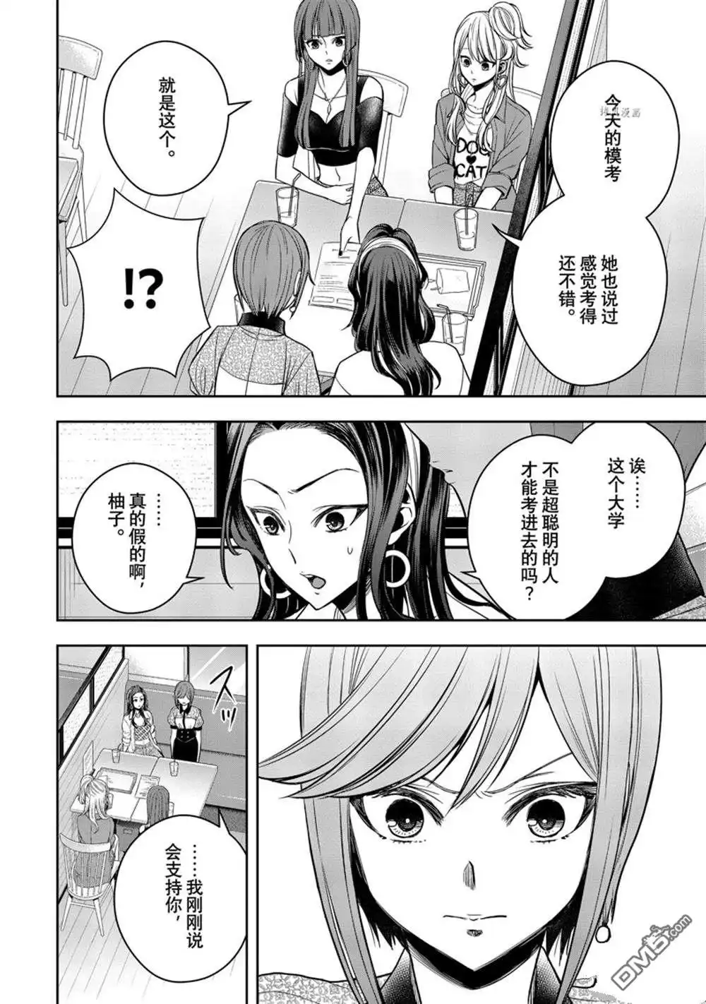 《citrus 》第30话 试看版 第17页