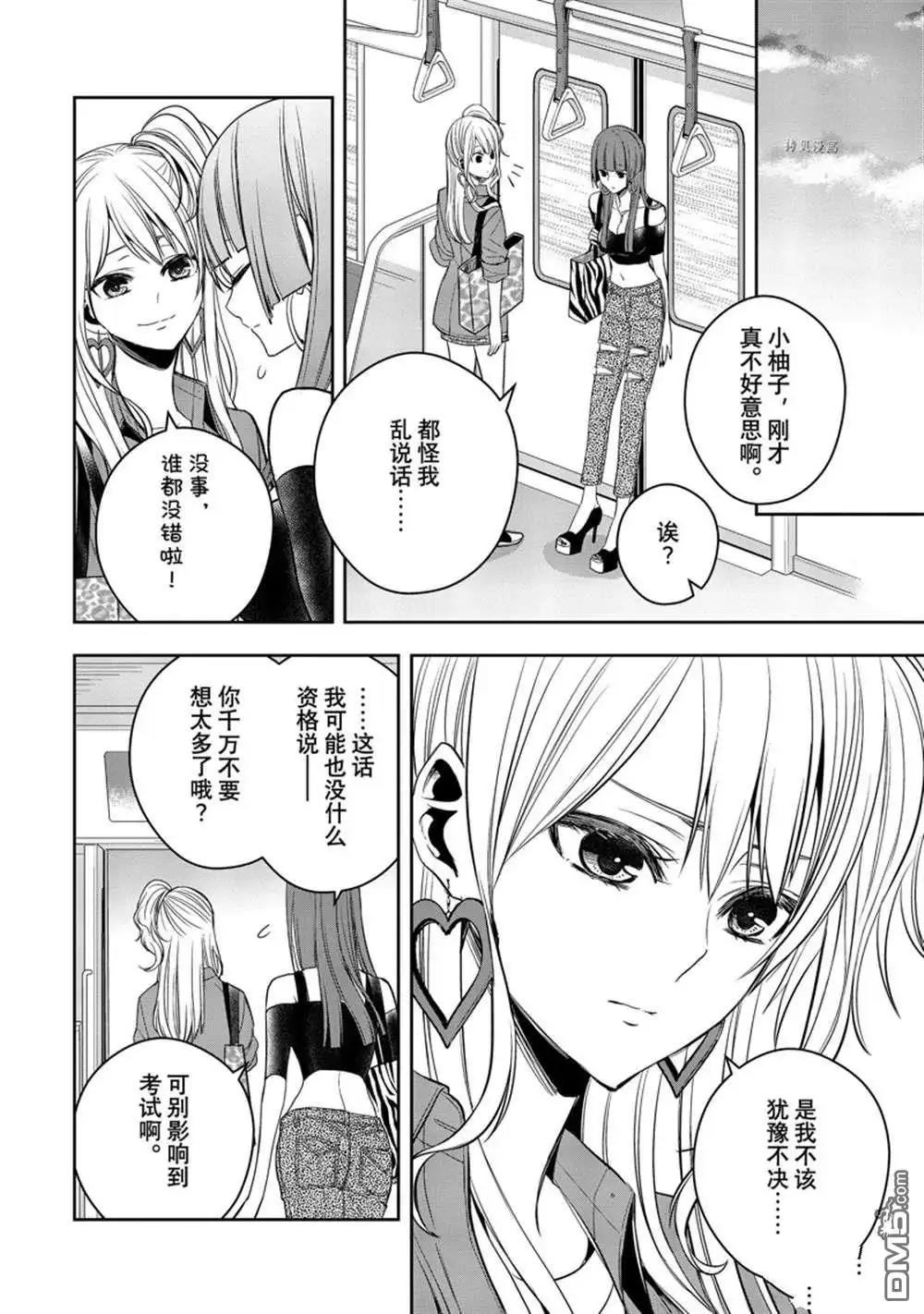 《citrus 》第30话 试看版 第21页