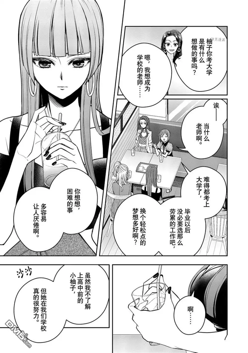 《citrus 》第30话 试看版 第16页
