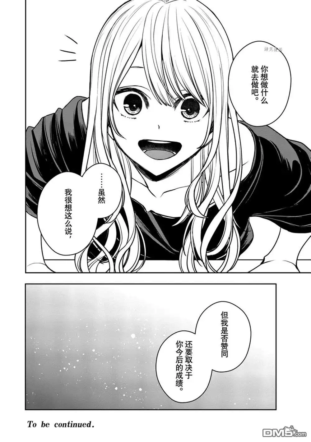 《citrus 》第30话 试看版 第29页