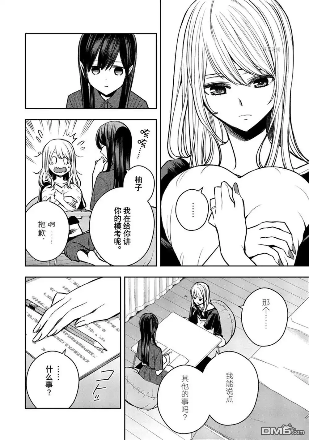 《citrus 》第30话 试看版 第23页