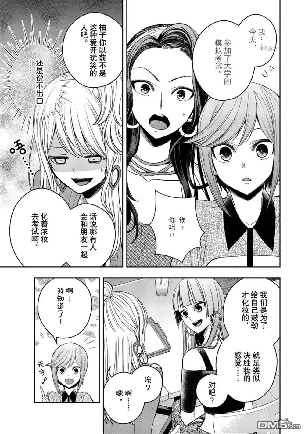 《citrus 》第30话 试看版 第14页