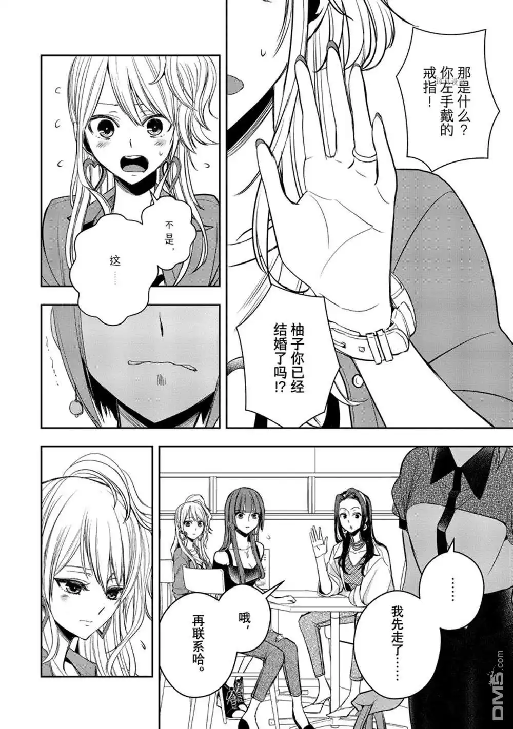 《citrus 》第30话 试看版 第19页