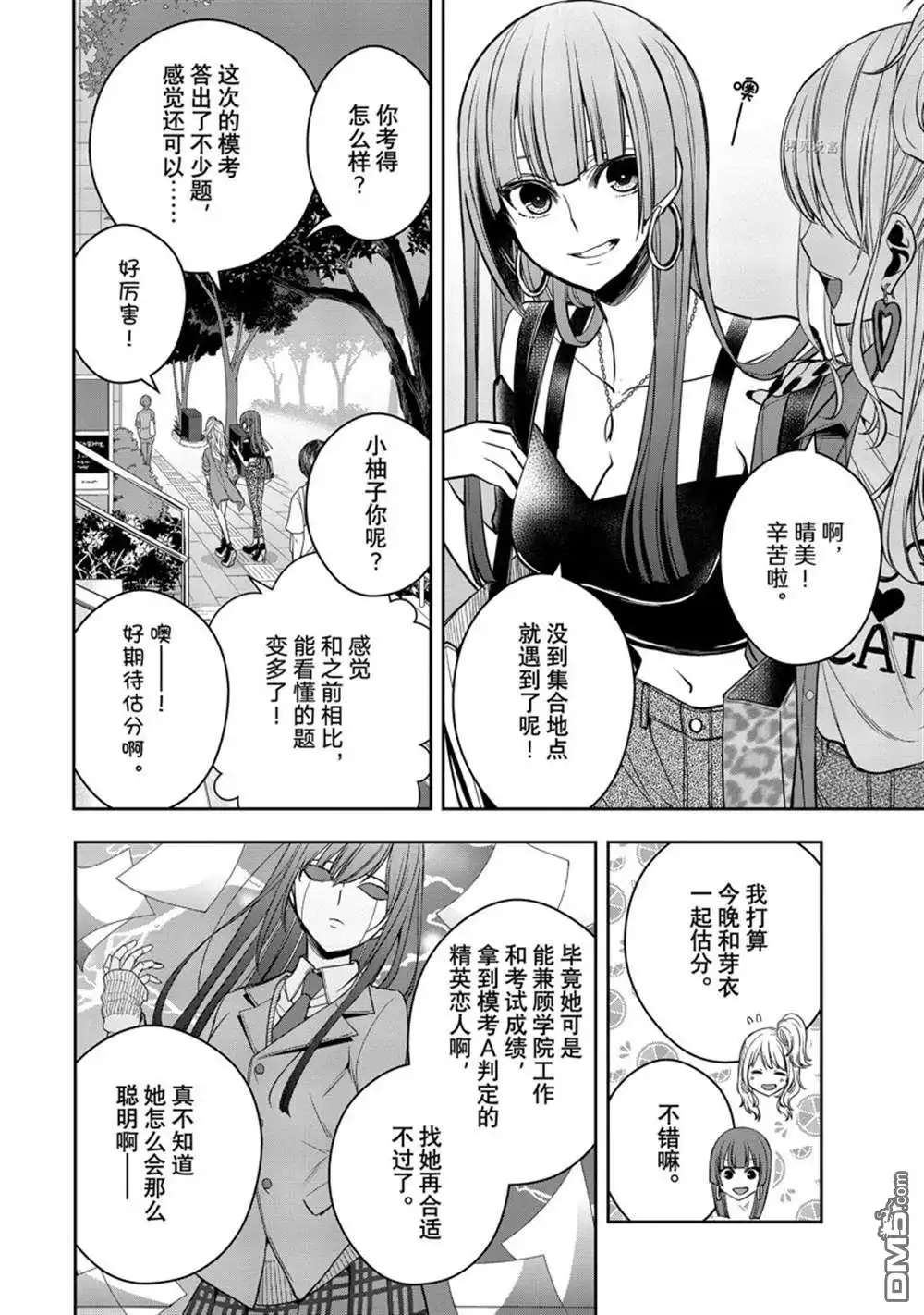 《citrus 》第30话 试看版 第5页