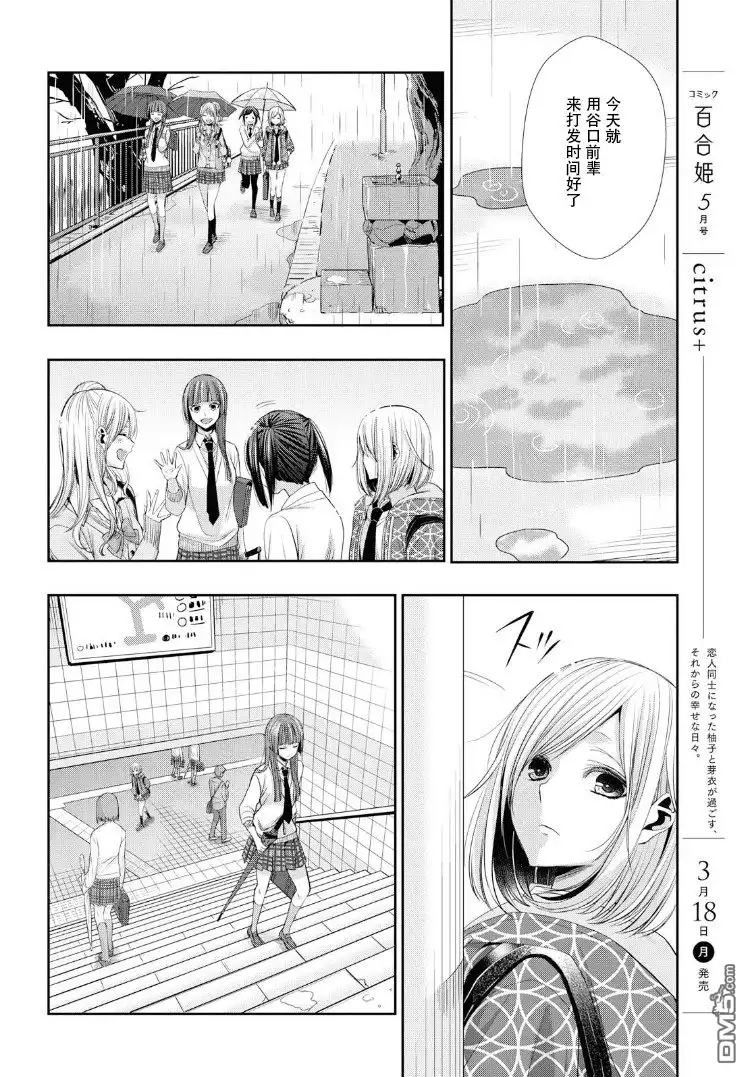 《citrus 》第3话 第8页