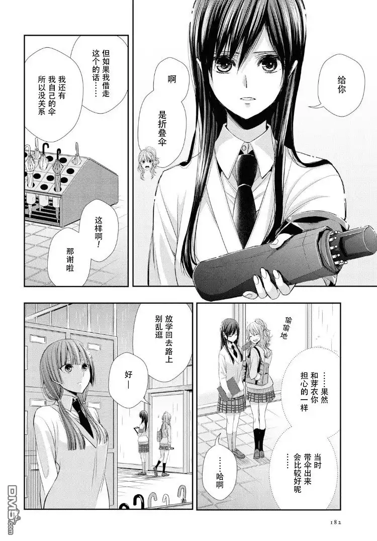 《citrus 》第3话 第6页