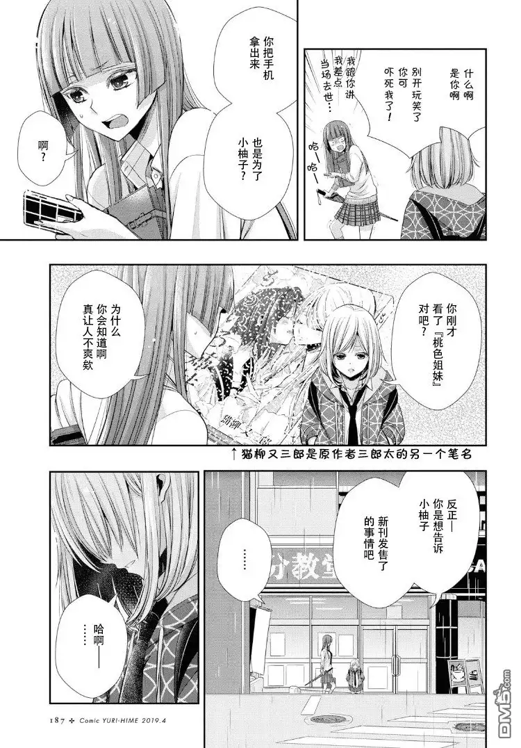 《citrus 》第3话 第11页