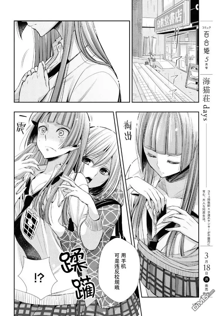 《citrus 》第3话 第10页