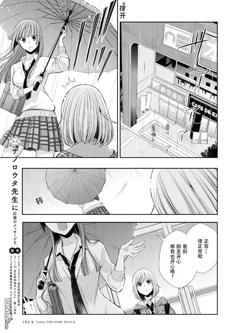 《citrus 》第3话 第13页
