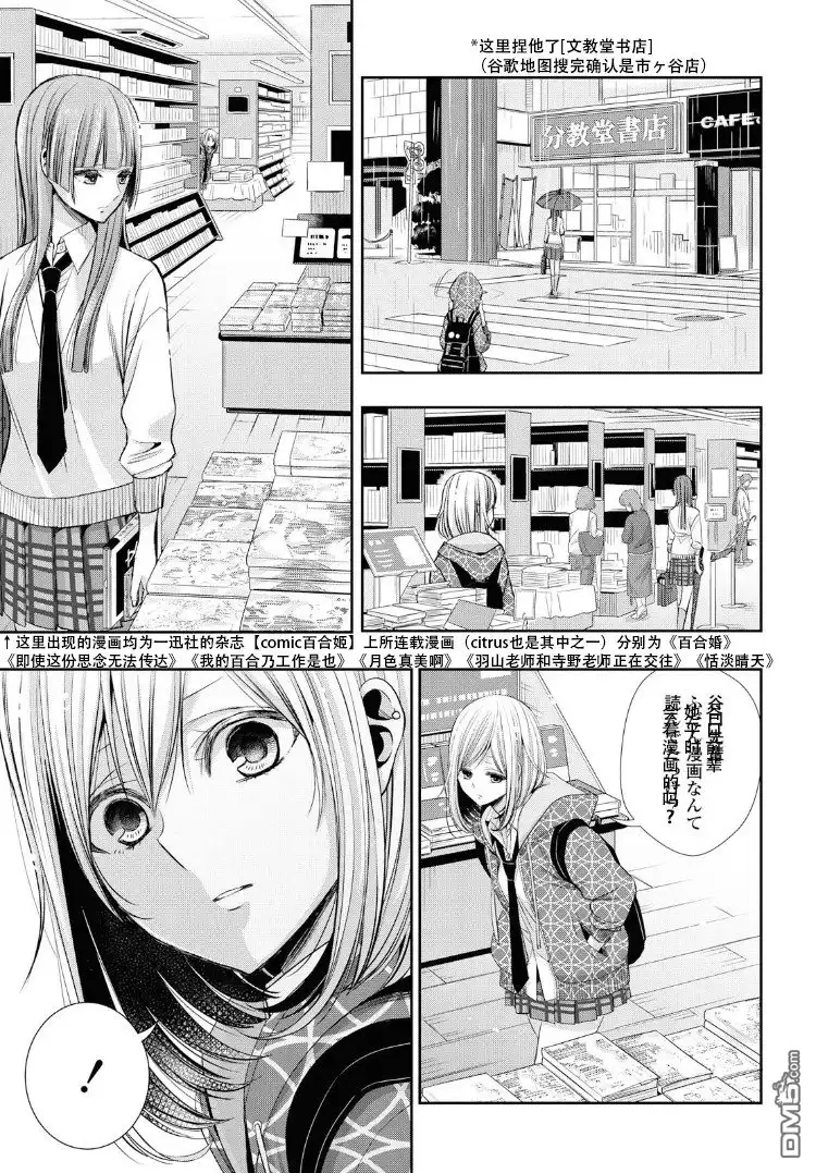 《citrus 》第3话 第9页