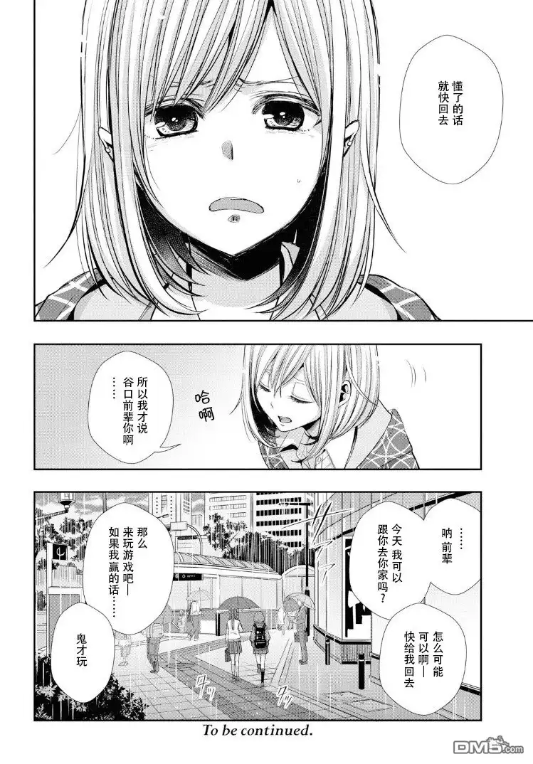 《citrus 》第3话 第14页