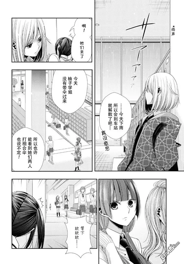 《citrus 》第3话 第4页