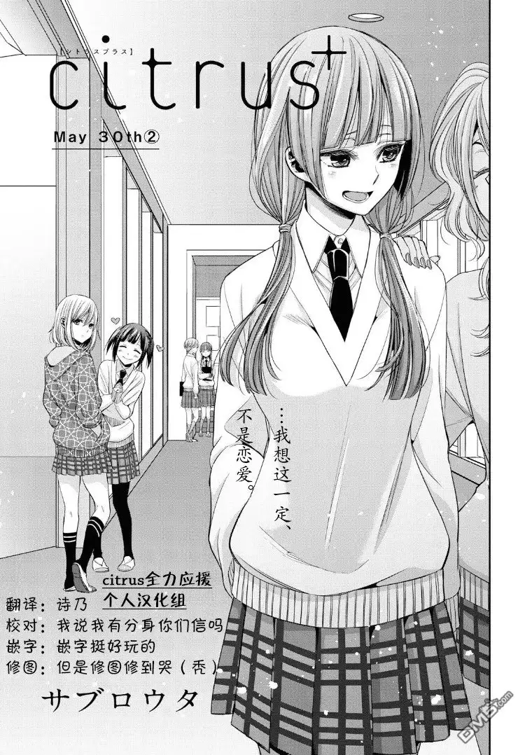 《citrus 》第3话 第1页
