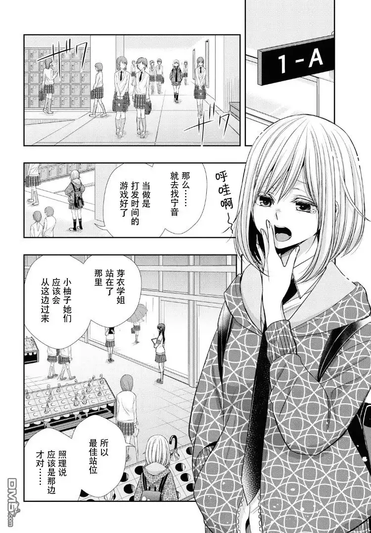 《citrus 》第3话 第2页