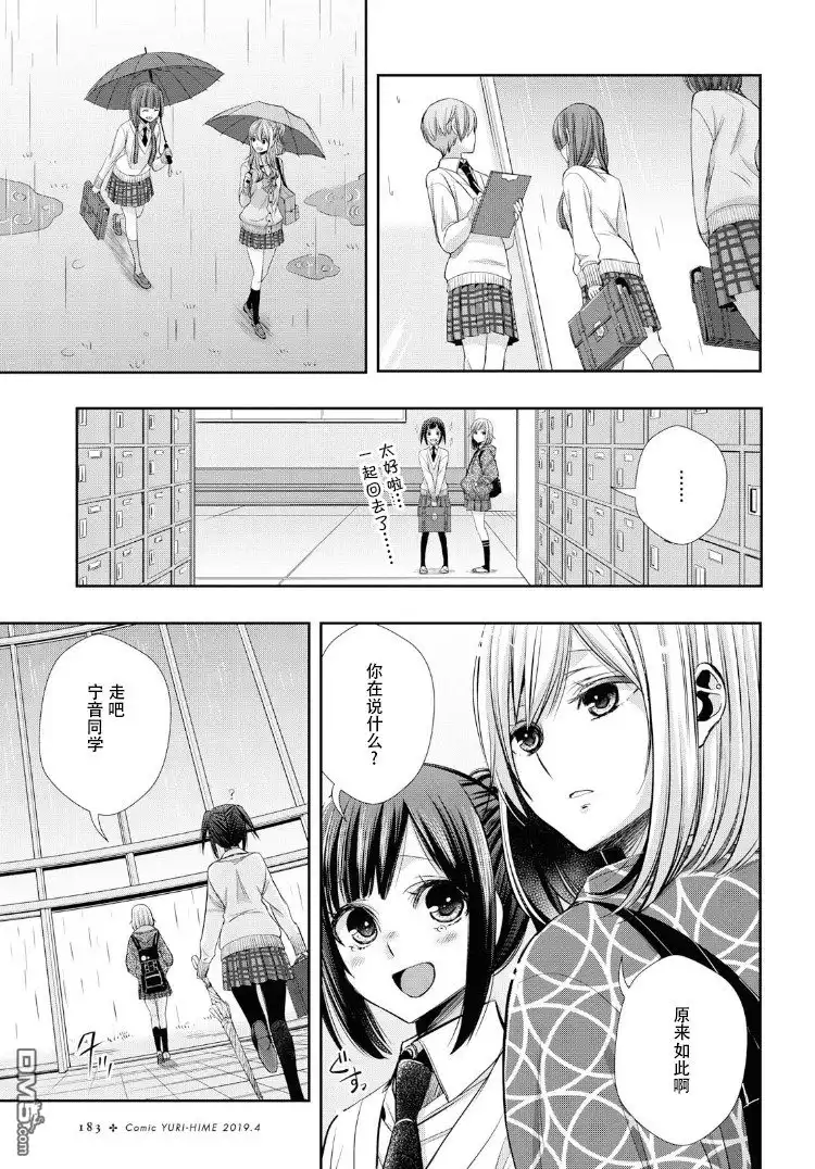 《citrus 》第3话 第7页