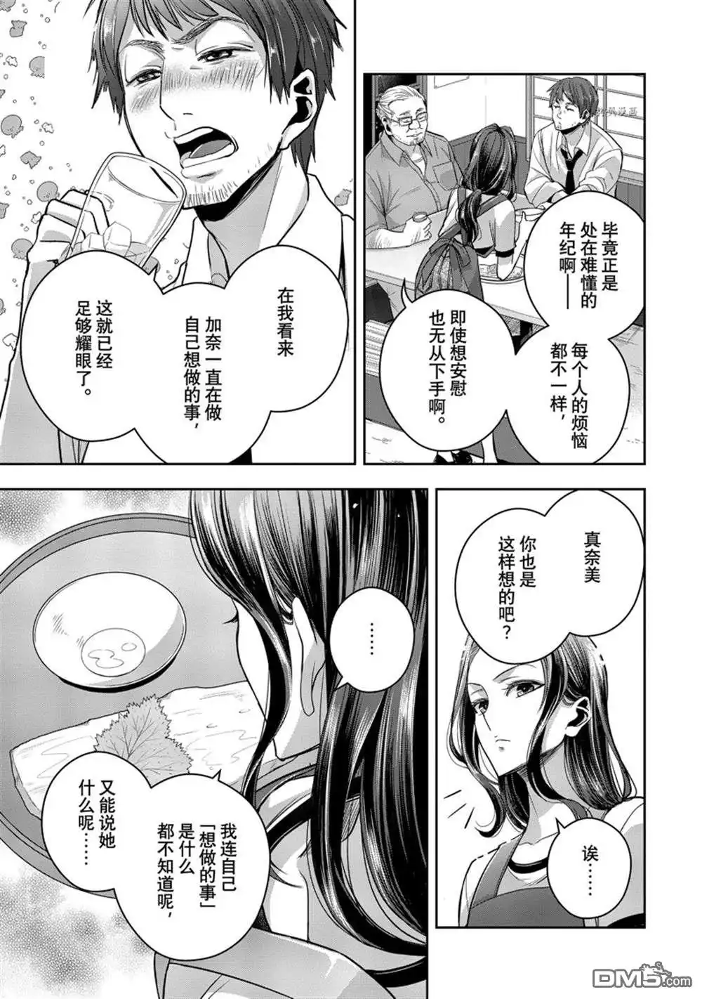 《citrus 》第31话 试看版 第13页