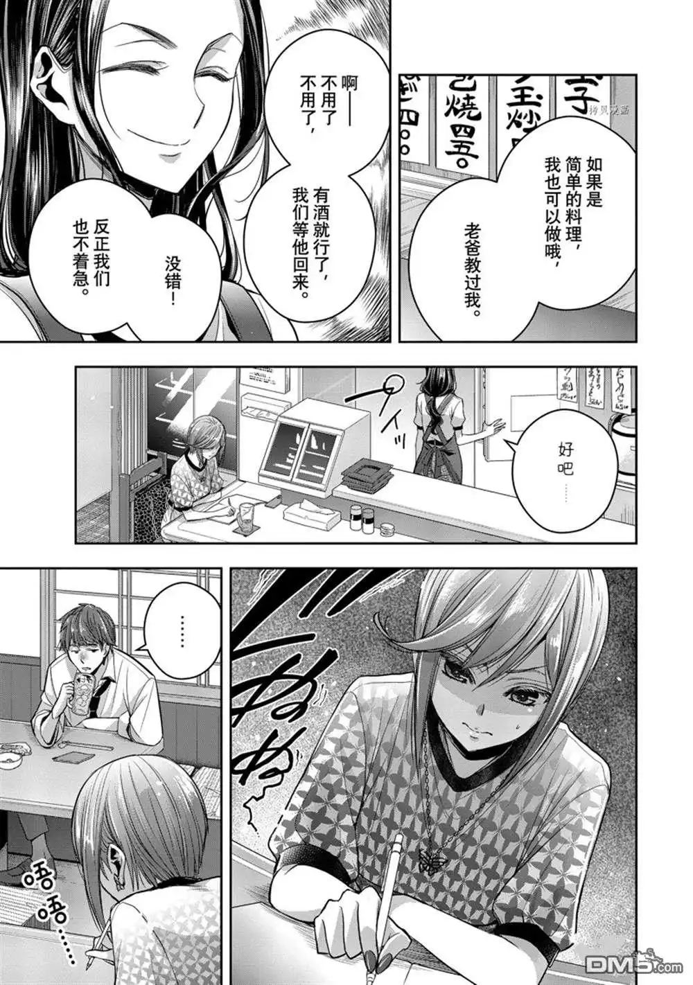 《citrus 》第31话 试看版 第5页
