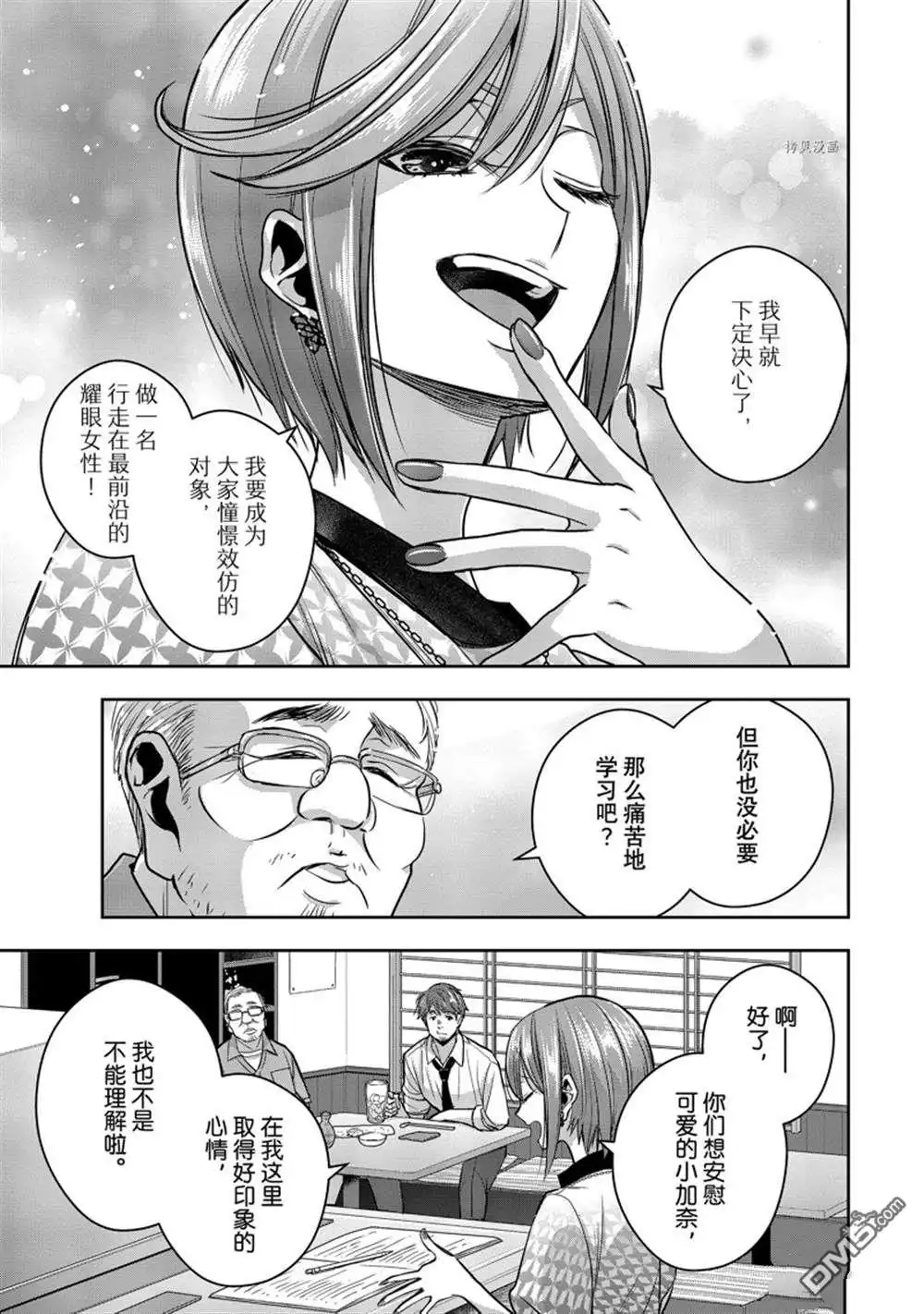 《citrus 》第31话 试看版 第9页