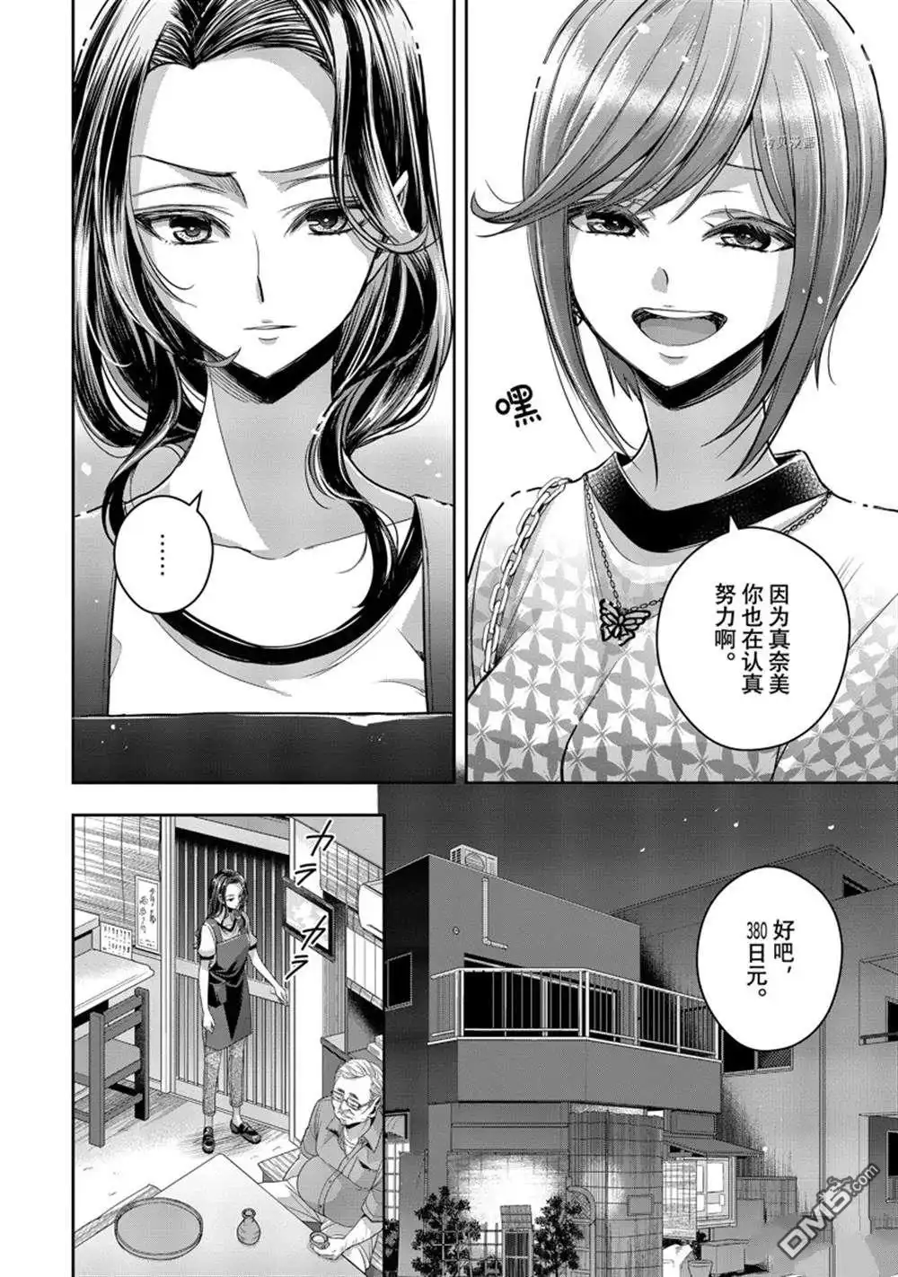 《citrus 》第31话 试看版 第12页