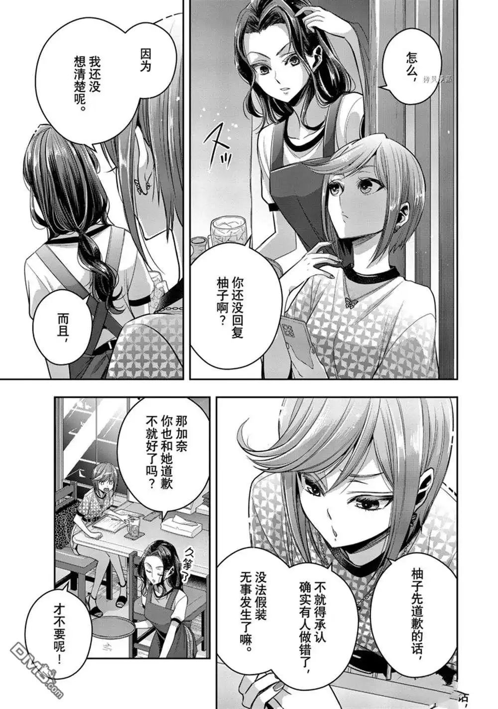 《citrus 》第31话 试看版 第3页
