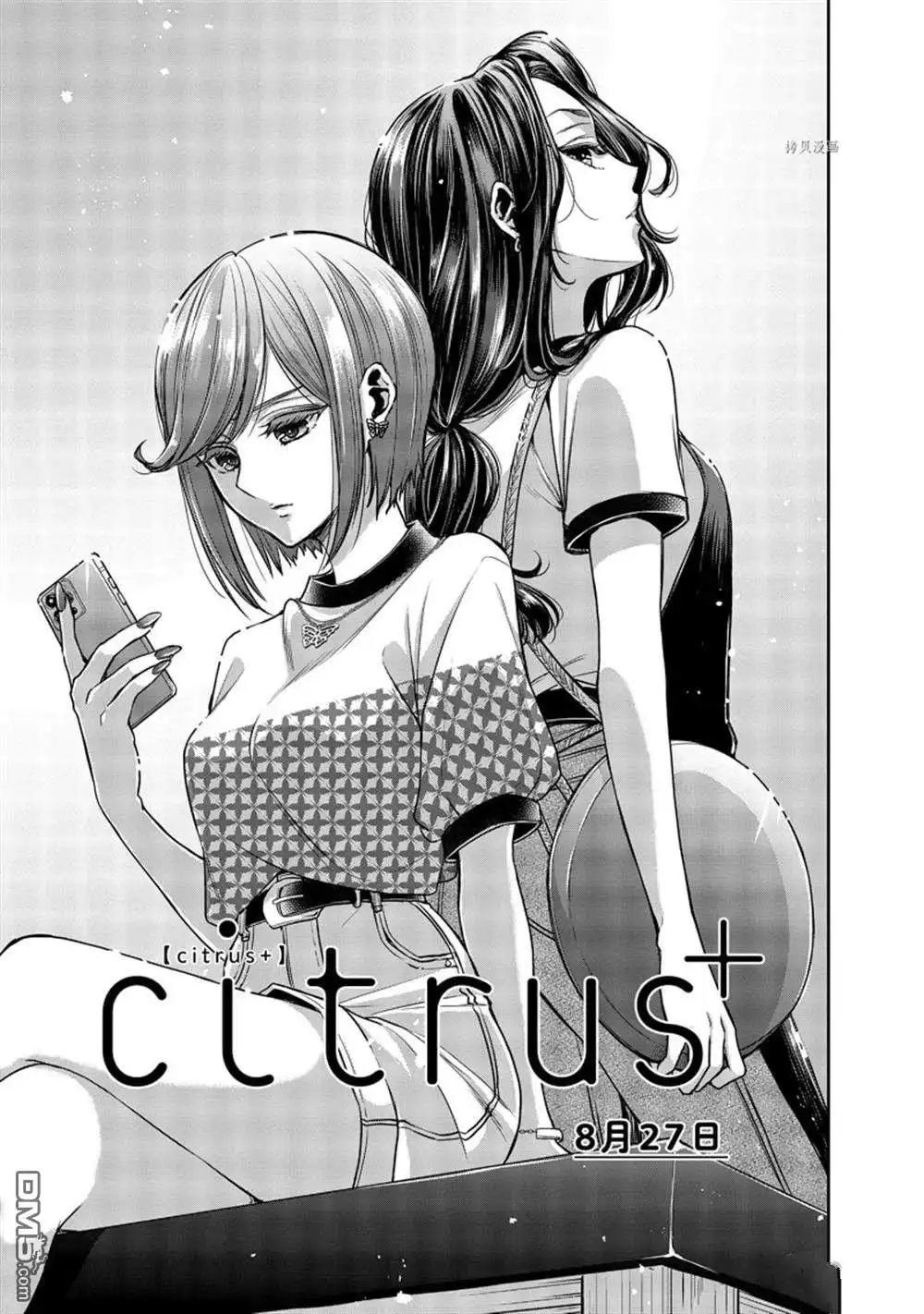 《citrus 》第31话 试看版 第1页