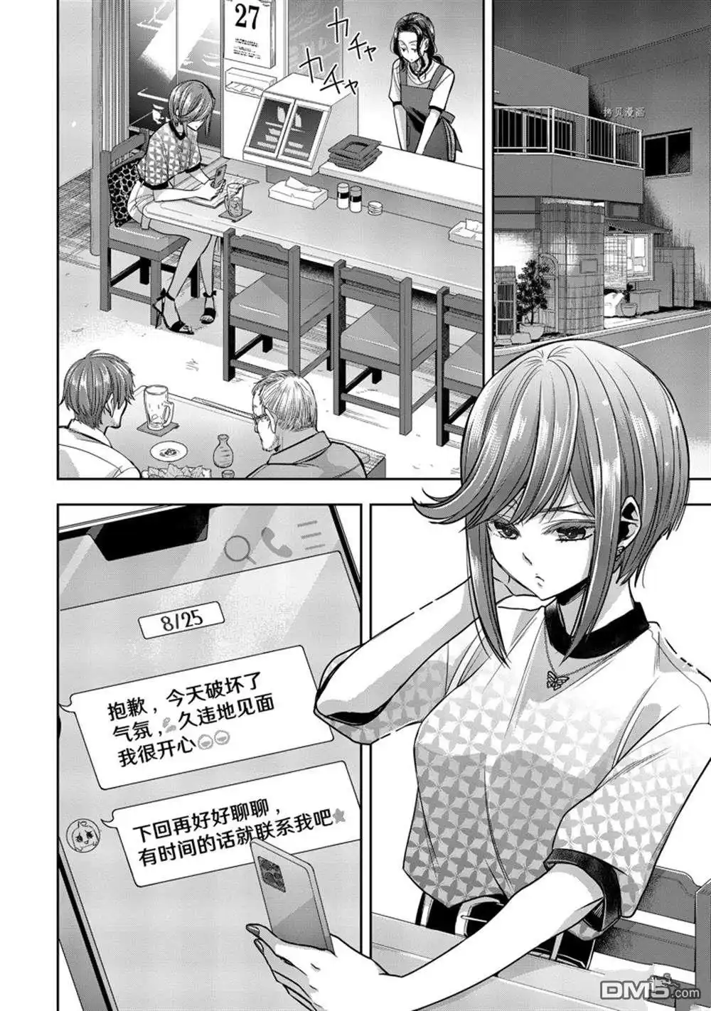 《citrus 》第31话 试看版 第2页