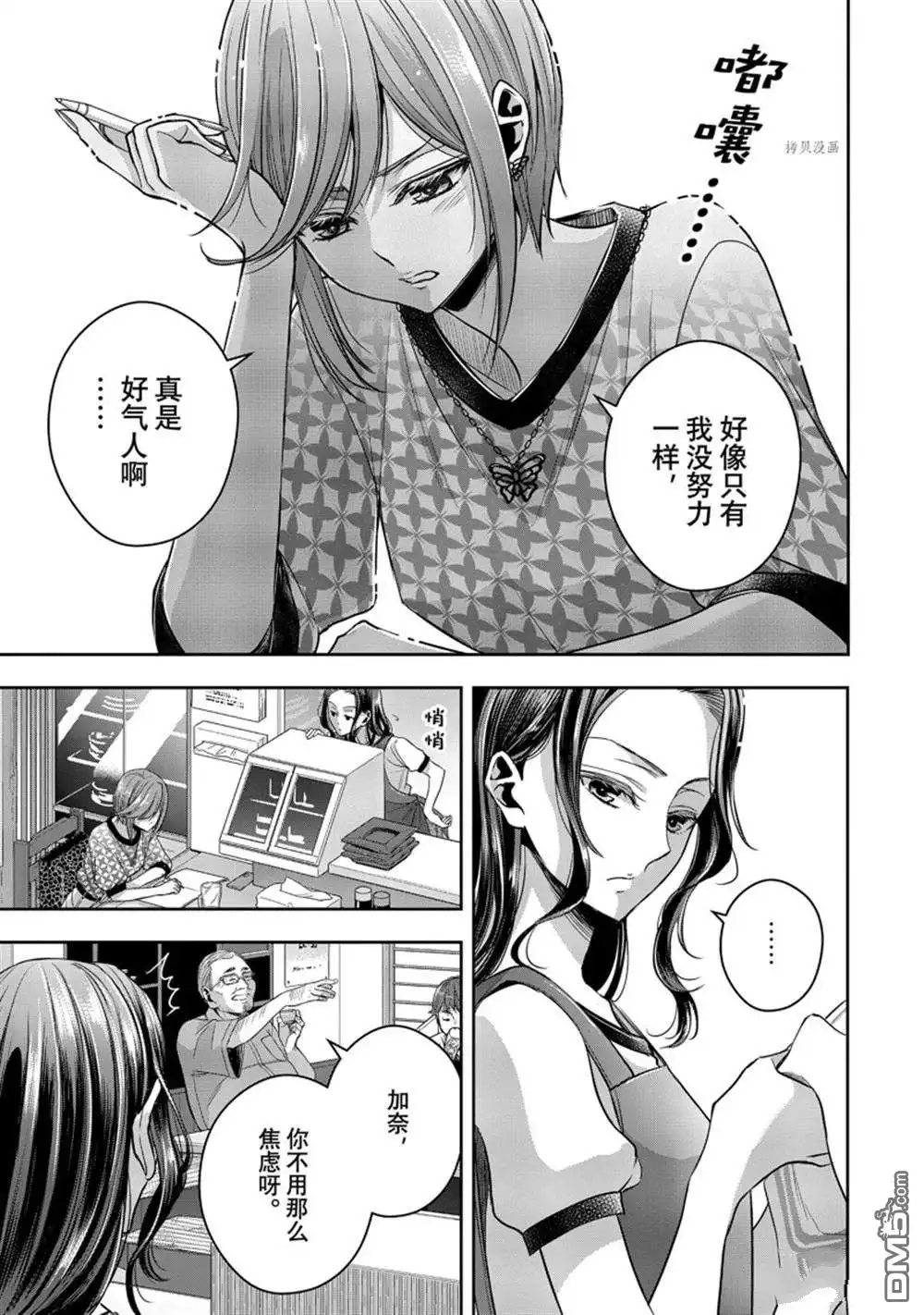 《citrus 》第31话 试看版 第7页