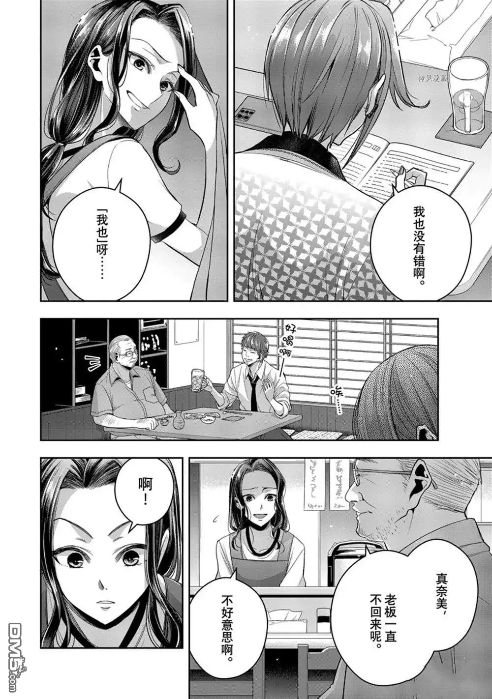 《citrus 》第31话 试看版 第4页
