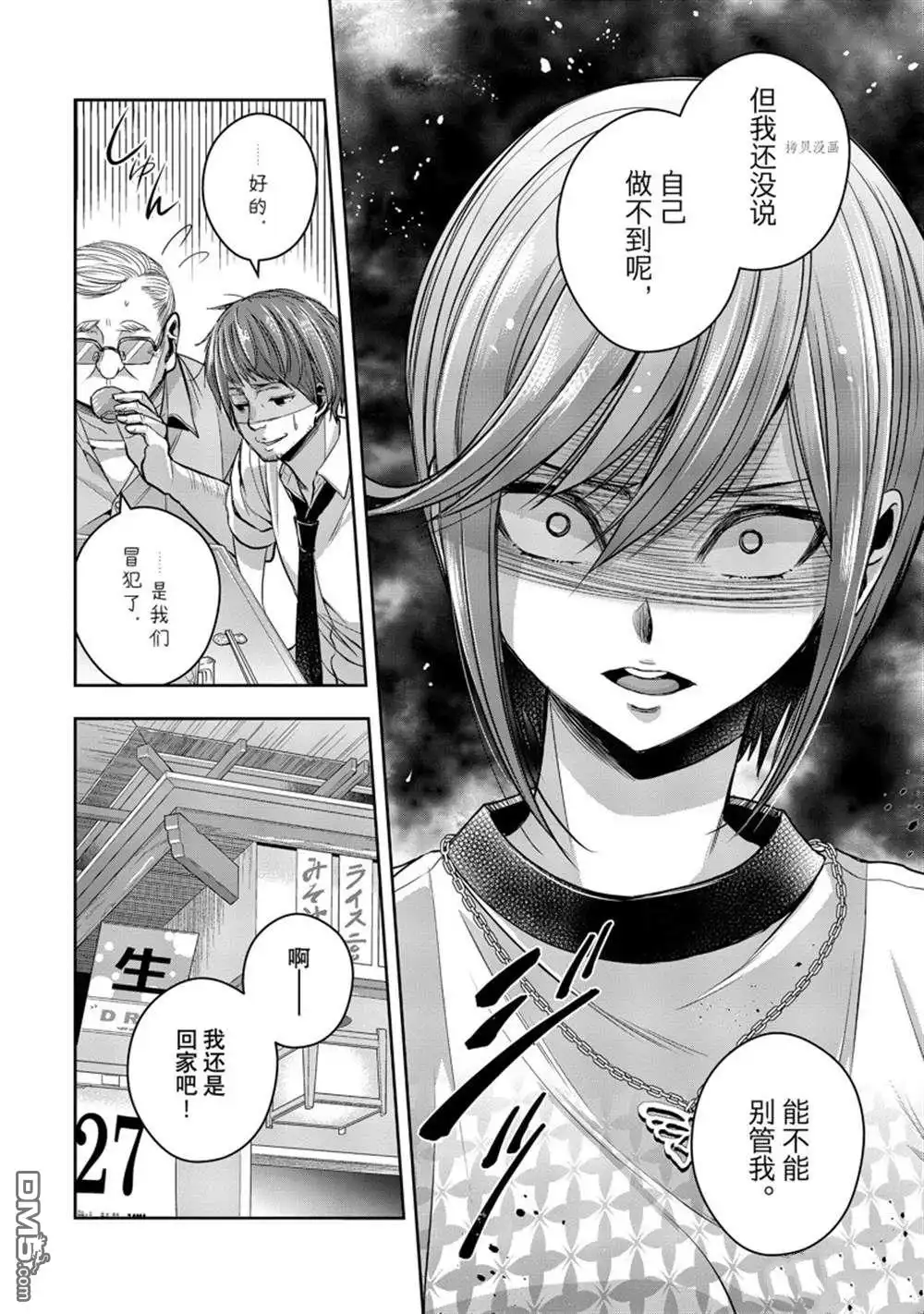 《citrus 》第31话 试看版 第10页