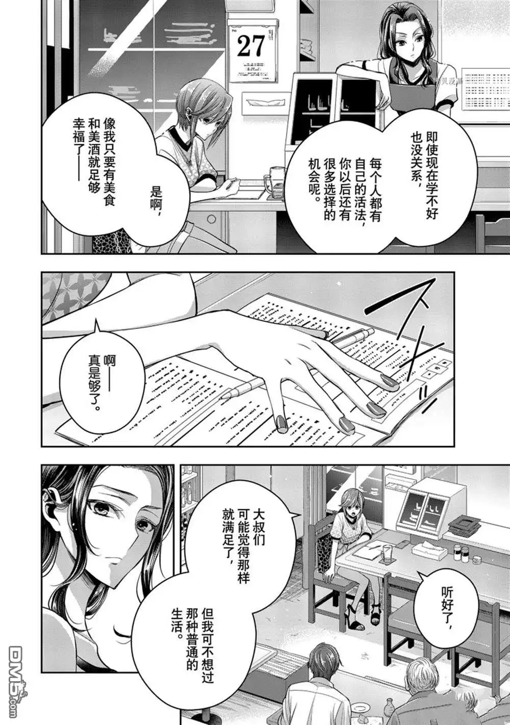 《citrus 》第31话 试看版 第8页