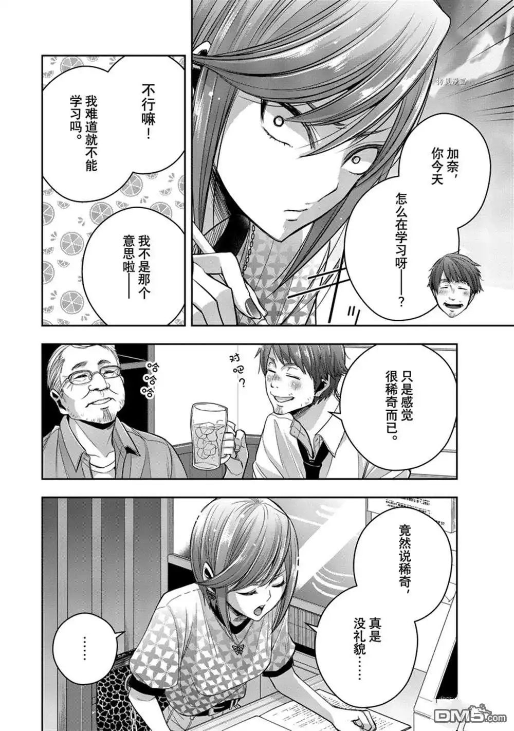 《citrus 》第31话 试看版 第6页