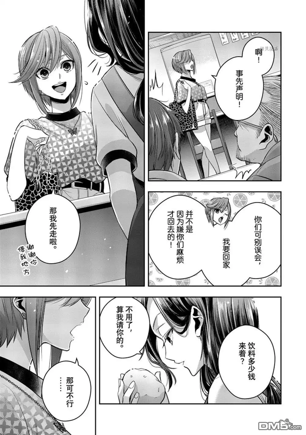 《citrus 》第31话 试看版 第11页
