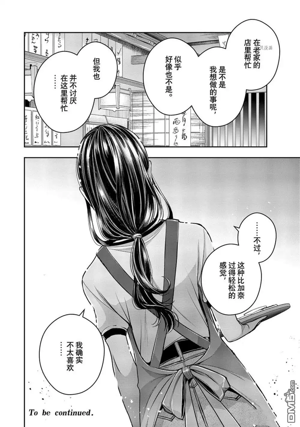 《citrus 》第31话 试看版 第14页