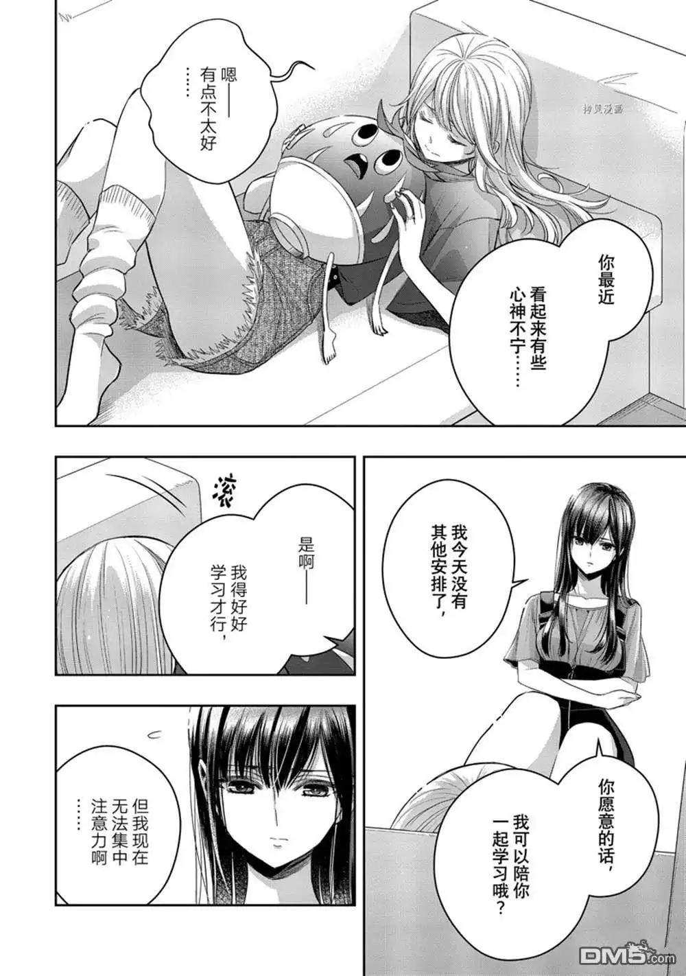 《citrus 》第32话 试看版 第6页